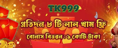 লাল খাম খুলুন এবং উপহার পান