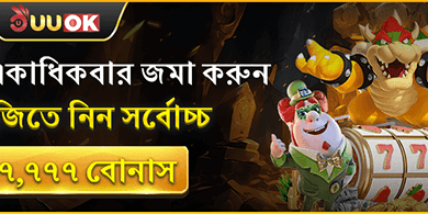 দৈনিক ডিপোজিট রিলোড বোনাস promotion image