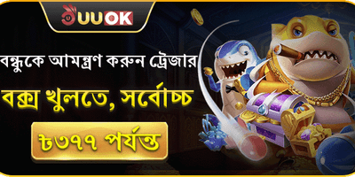 ট্রেজার বক্স বোনাস promotion